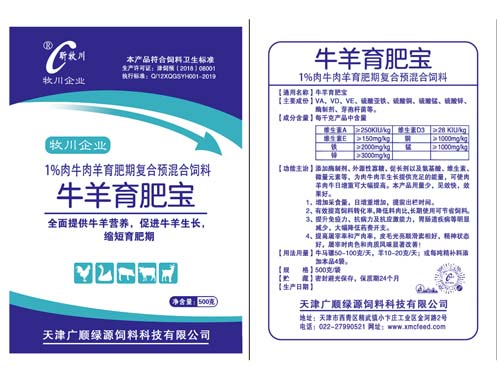 牛羊育肥寶500克 牛羊育肥寶500克